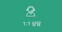 상담문의
