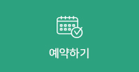 초록여행예약하기