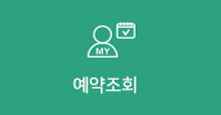 초록여행예약조회
